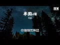 草蜢 - 半點心『可以交給我吧 總算得戀愛吧』【動態歌詞Lyrics】