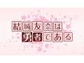 Download Lagu 【歌ってみた】Hoshi to Hana - Yuuki Yuuna wa Yuusha de aru OP