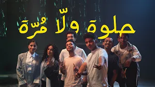 حلوة ول ا مر ة   عزام النمري   أسامة العنزي         المرسى  دندنها