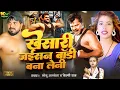 Lagu #video खेसारी जइसन बॉडी बना लेनी  | #Monu Albela | #shilpiraj #new #khesari Song Bhojpuri 2024