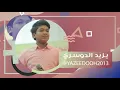 يزيد الدوسري | فرحة التخرج