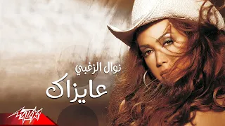 Nawal El Zoghbi Ayzak نوال الزغبي عايزاك 