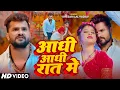 Download Lagu #Video   आधी आधी रात में   #Khesari Lal Yadav Shilpi Raj   Aadhi Aadhi Rat Me   Bhojpuri Song 2025