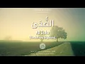 Download Lagu Al Quran: Ad Duha (93) - with english audio translation (Sudais \u0026 Shuraim)