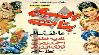 فيلم السبع بنات بطولة سعاد حسني صالح سليم احمد رمزي نادية لطفي HD بالالوان الطبيعيه 