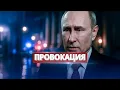 Download Lagu Заявление Путина о нападении на Европу / Атака на президента