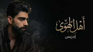 اجمل اغنيه      واحترت  فيك    أغيب أم أبقى  في الحالتين   حرقتني دندنها