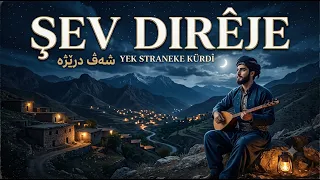                 الليل طويل     أجمل أغنية كردية هادئة عن الشوق والحنين دندنها