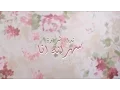 Nedaa Shrara - Sahrana Ana [Official Lyric Video] (2016) / نداء شرارة - سهرانة أنا