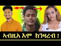 Download Lagu 🛑ኣድያም ምስ ናሆም ተፋቲሕኩም ዲኩም ?ዝሃበቶ መልሲ Adiam sibhatu nahom meste 28 November 2021🛑