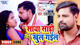  rakesh mishra video bhojpuri songs 2021