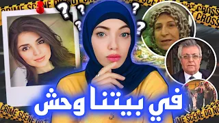 امها و ابوها اختفوا و شخص غريب استقبلها على الباب - قضايا عربية