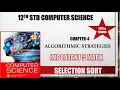 12th std Computer Science chapter 4 Algorithmic Strategies Important 5 mark Selection sort