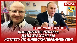 🤣Ржака. №602. Обманутый россиянин. Разминирование бабушками, импортозамещенный россиянин