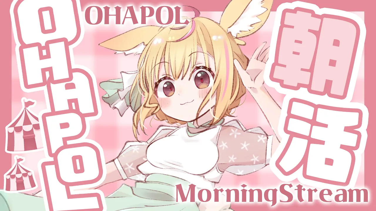 【OHAPOL】#95 9/8日曜日！秋の涼しさ感じてる？？！！！【尾丸ポルカ/ホロライブ】