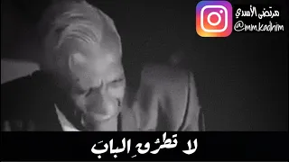 الشاعر الراحل عبد الرزاق عبد الواحد (رحمة الله) | قصيدة لاتطرق الباب 🚪🤜🏻😪