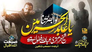 Beautiful Arabic Urdu Nasheed Ya Abidal Haramain Sibghatullah Iqbal Faris Club 