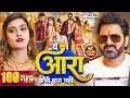 Download Lagu #Video - #Pawan Singh - ये आरा कभी हारा नहीं | Shilpi Raj | Ye Aara Kabhi Hara Nahi | New Song 2023
