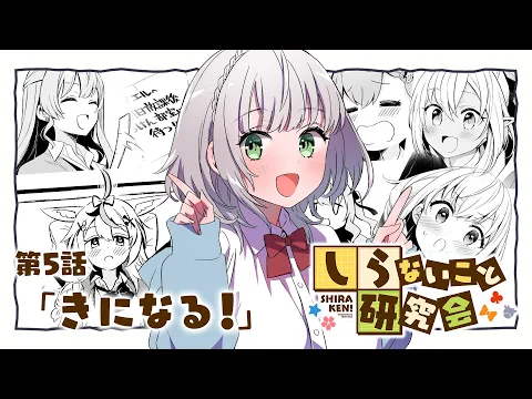 [Animated Manga] Shiraken Scholar Society - Ch. 5: Count Me In! #しらけん