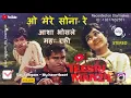 Download Lagu ओ मेरे सोना » O Mere Sona Re | Cover Song | Sur Sangam - My heartbeat
