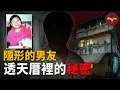 隱形情人，奪命陷阱，彰化蔡宜容一屍兩命案 | Wayne調查