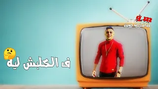 حاله وتس حلقولو اخويا ايدو في الكلبش ليه  دندنها