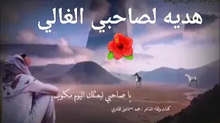 أحلا وأجمل فيديو عن الصاحب الوفي 