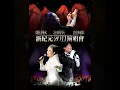 傾城之戀 (Live)