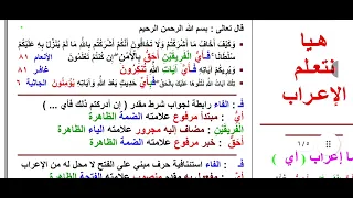 ما إعراب    أي   الاستفهامية في هذه المواضع من كتاب الله تبارك وتعالى   دندنها