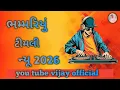 Lagu Bhammariyu  ઈશ્ર્વર ઠાકોર ન્યૂ ટીમલી 2026 ભમમારિયું ટીમલી 2025