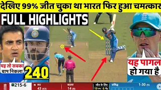 IND Vs ENG 2nd ODI Match FULL Match Highlights • IND VS ENG 2nd ODI Match HIGHLIGHTS
