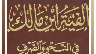 متن ألفية ابن مالك كامل قراءة سريعة بصوت ياسر سلامة 