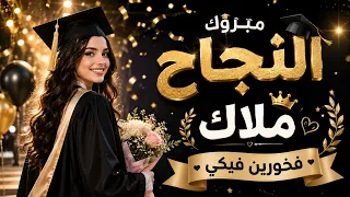 أغاني بأسماء الناجحين   ملاك     نجاح ملاك دندنها