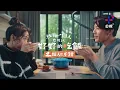 《就算一個人也可以好好的吃飯2》我就是愛你呀～～艾蜜莉脫口而出：「我帶了我自己啊」