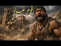 Lagu The Most Powerful Nation Destroyed by One Storm | People of Aad | Prophet Hud (AS) | Islamic Story
