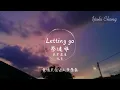 Download Lagu Letting go - 蔡健雅 （0.9速度版本）