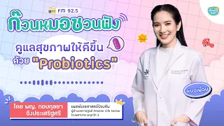 ทำไมการดูแลลำไส้จึงสำคัญต่อสุขภาพโดยรวม