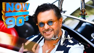 سيدتي الجميله راغب علامه دندنها