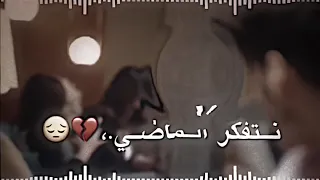 نشوفك نتفكر الماضي 