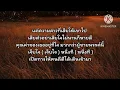 เสียตัวอย่าเสียใจ - คาราบาว / ปาน ธนพร #เนื้อเพลง