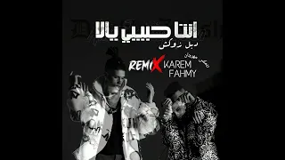 انت حبيبي يلا   دبل زوكش                                                      ريمكس كريم فهمي   شعبي دندنها