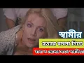 Download Lagu Scorned 2 (1997)  Movie Explanation In Bangla Movie Review | Sk Movie Story Channel
