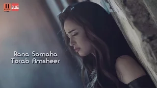 رنا سماحة   تراب أمشير                                                    دندنها