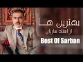 Download Lagu بهترین های استاد ساربان Sarban Best Song - Official Video 2025