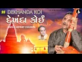 Download Lagu Dekhanda Koi - Dekhanda Koi | Singer: Hemant Chauhan Music: Gaurang Vyas Dasi Jivan Bhajan