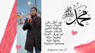 نور أطل على الحياة رحيما  أحمد النفيس                                          دندنها