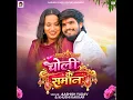 Choli Ke Saman