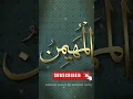 Download Lagu Al muhaimin wazeefah| benefits Al muhaimin. #wazeefah #shorts