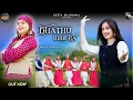 Lagu DHATHU RUBI RA | Latest Pahari Song 2025 | GEETA BHARDWAJ | Promila Chauhan | Vinay Abrol