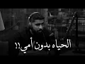Artist Bader Al-Shuaibi speaks for the first time about the loss of his mother and what life is l...